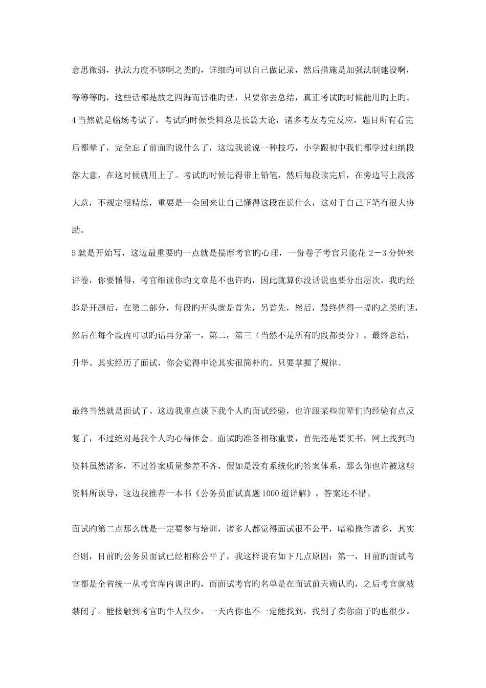2025年笔试第一面试第一谈谈我的心得_第3页