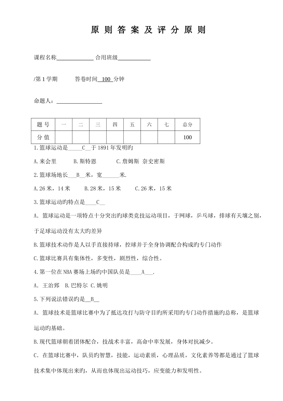 2025年篮球理论考试试题_第1页