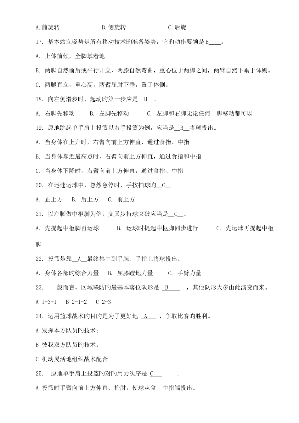 2025年篮球理论考试试题_第3页