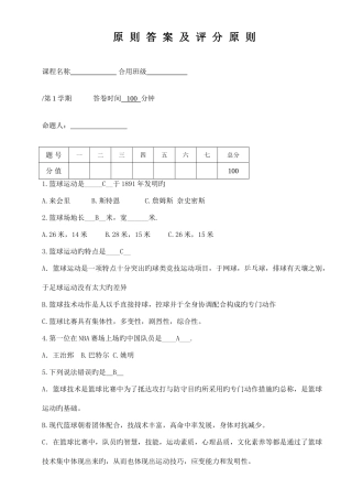 2025年篮球理论考试试题