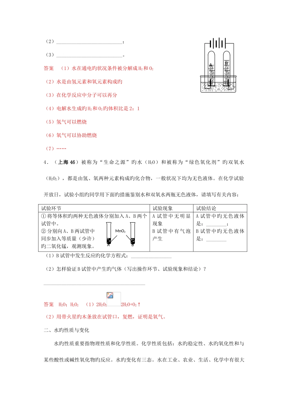 2025年中考化学真题分类汇编第三单元自然界的水_第2页