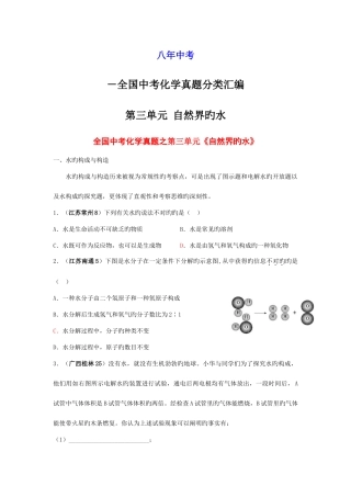 2025年中考化学真题分类汇编第三单元自然界的水