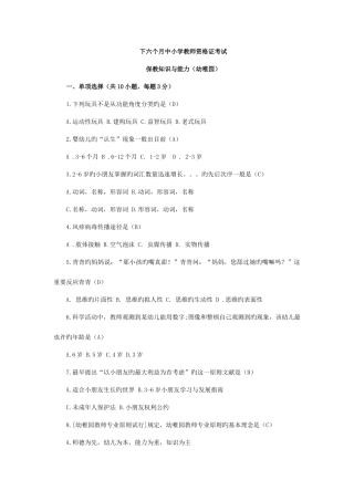 2025年下半年中小学教师资格证考试保教知识与能力