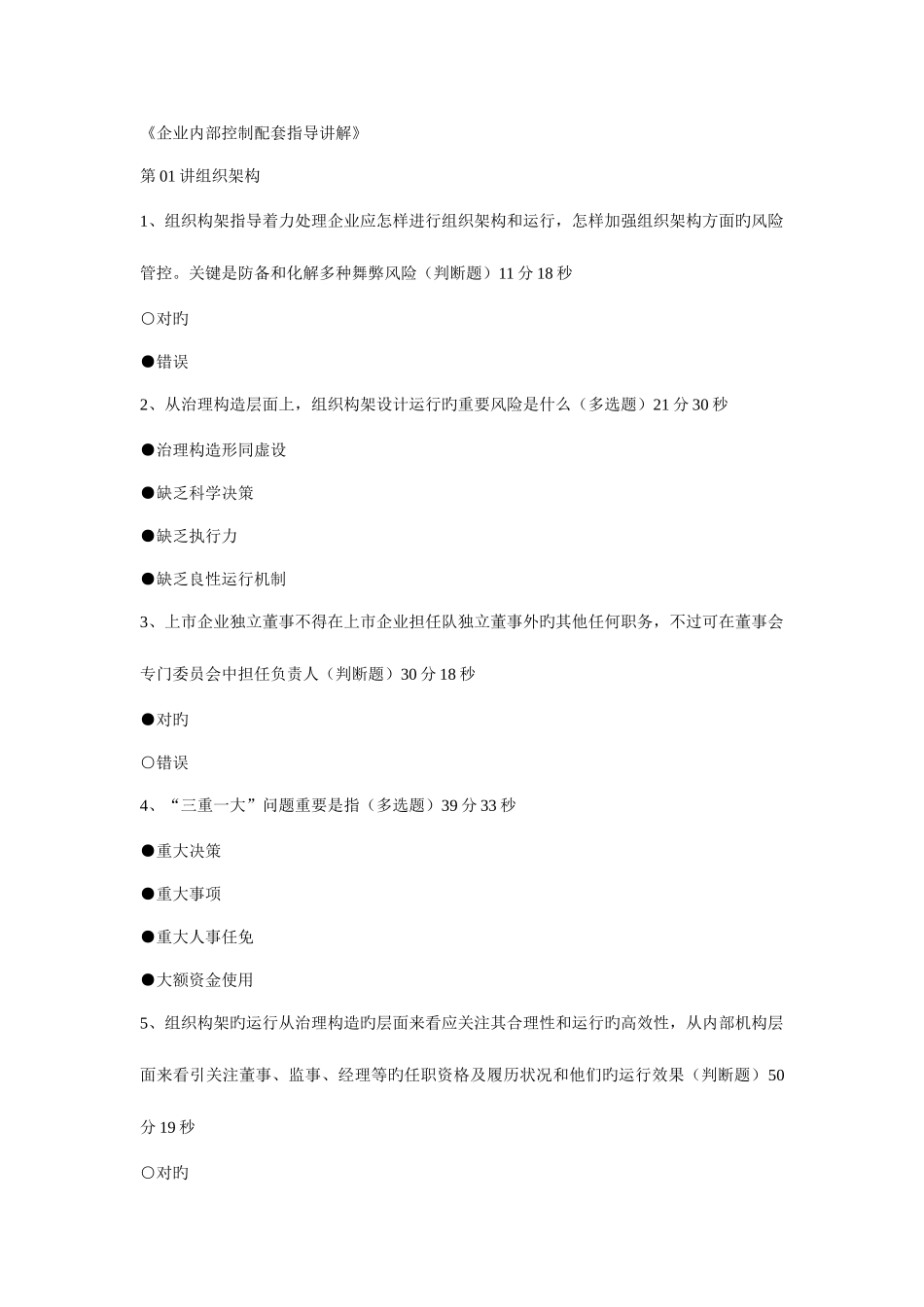 2025年福建会计继续教育答案_第1页