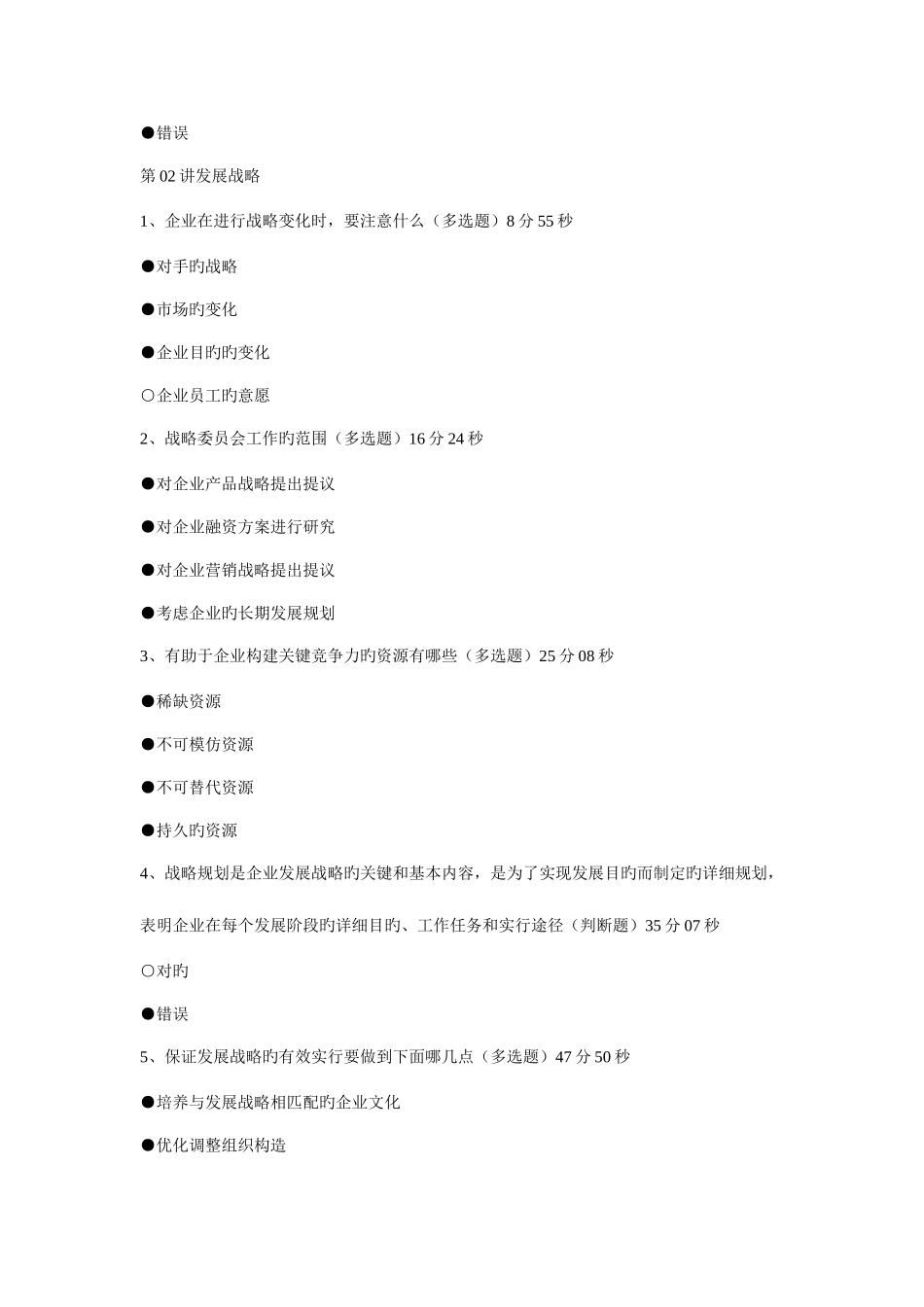 2025年福建会计继续教育答案_第2页