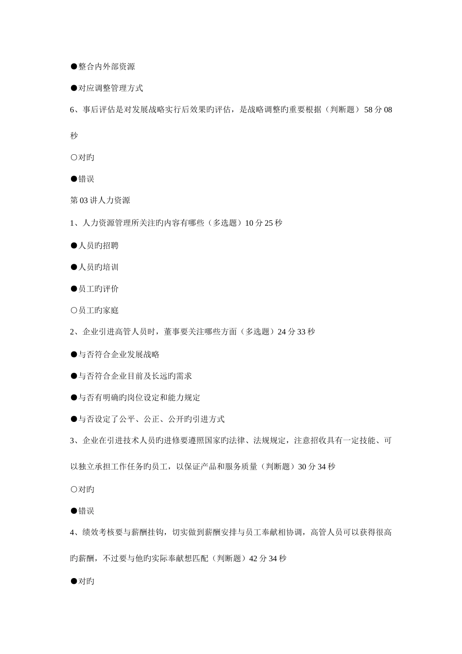 2025年福建会计继续教育答案_第3页