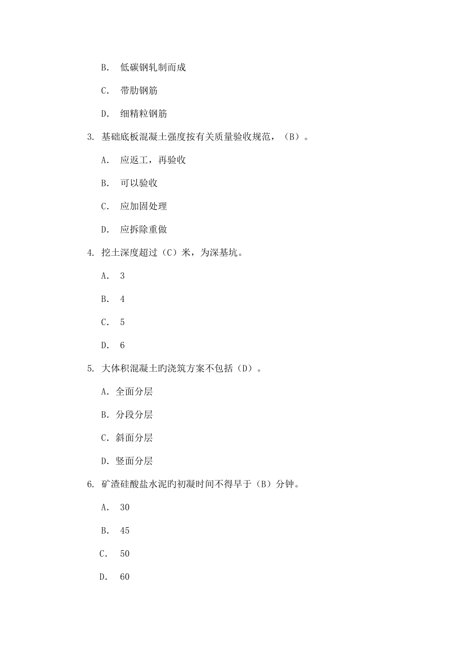 2025年二建建筑工程管理与实务最后押题卷_第2页