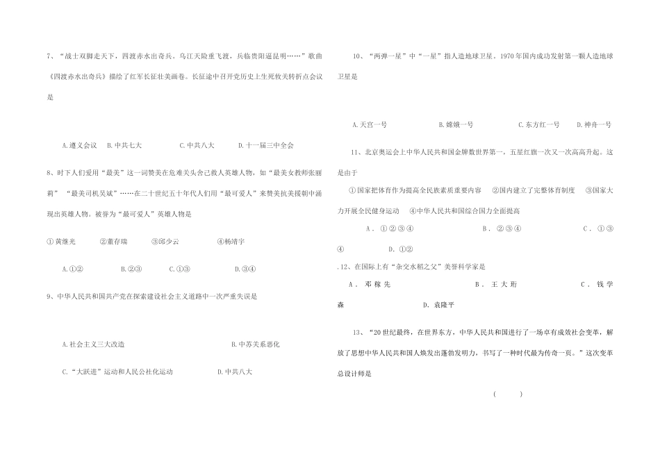 2025年九年级历史期末学业水平考试试题_第2页