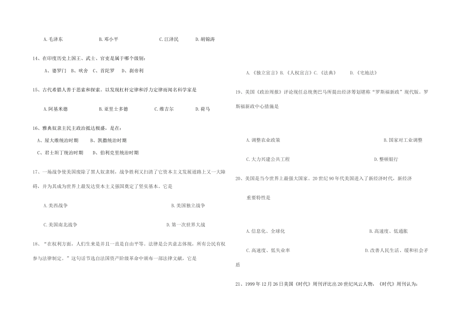2025年九年级历史期末学业水平考试试题_第3页