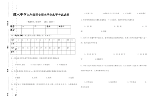 2025年九年级历史期末学业水平考试试题