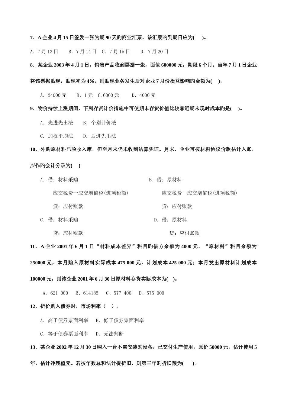 2025年电大中级财务会计模拟题一及答案资料_第2页