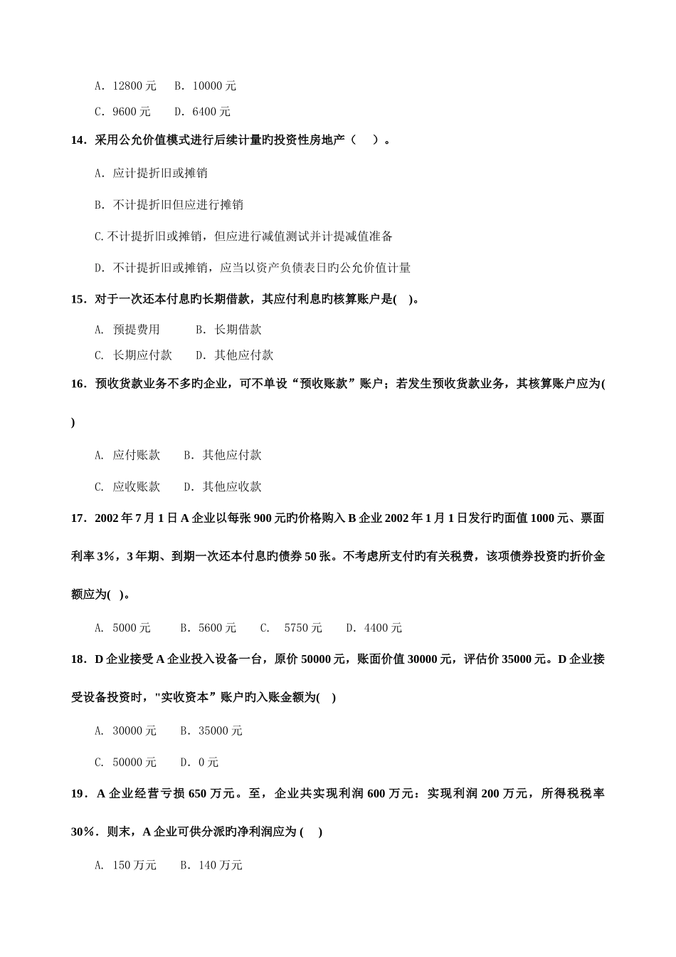 2025年电大中级财务会计模拟题一及答案资料_第3页