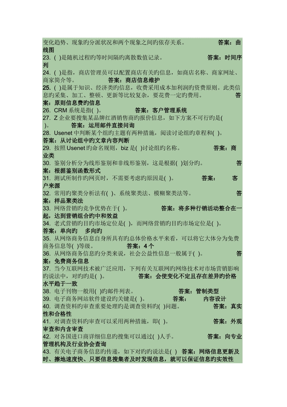 2025年电大职业技能实训电子商务专业网络实用技术基础练习题答案_第2页