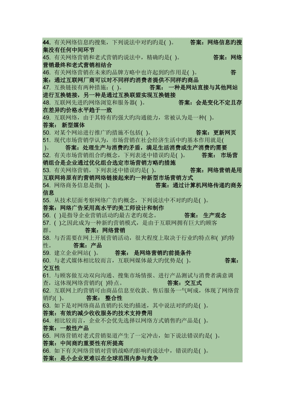 2025年电大职业技能实训电子商务专业网络实用技术基础练习题答案_第3页