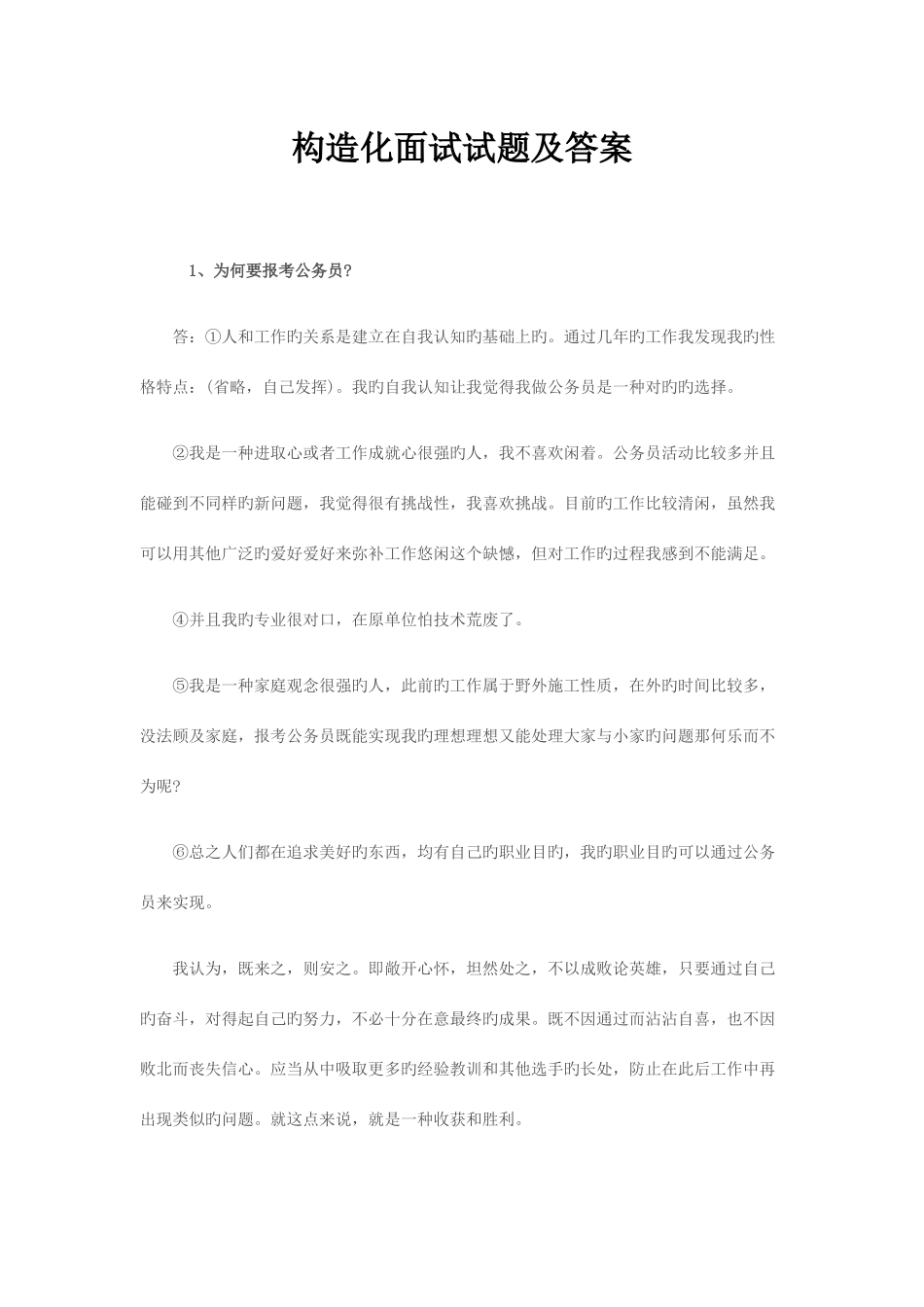 2025年结构化面试试题及答案_第1页
