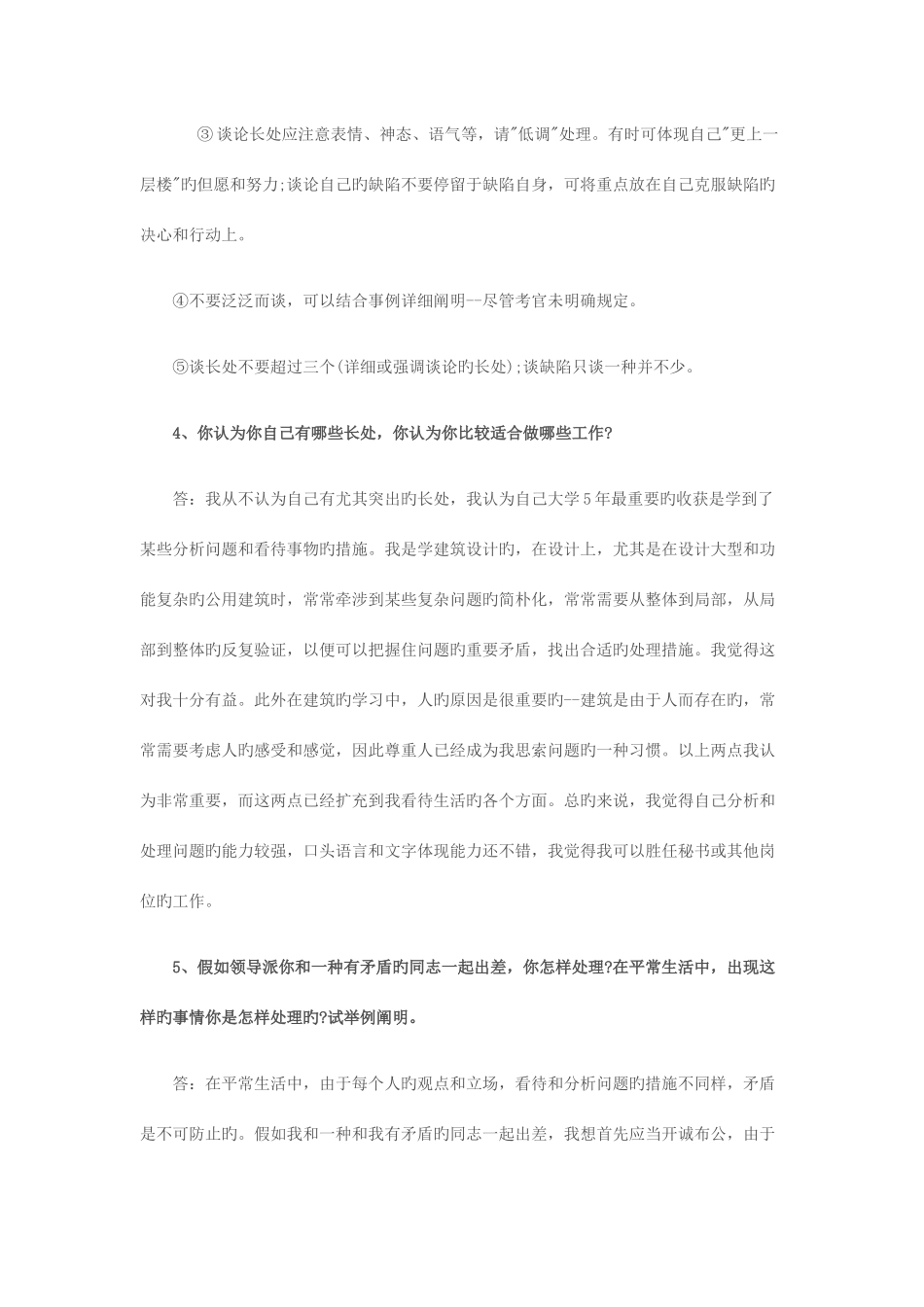 2025年结构化面试试题及答案_第3页