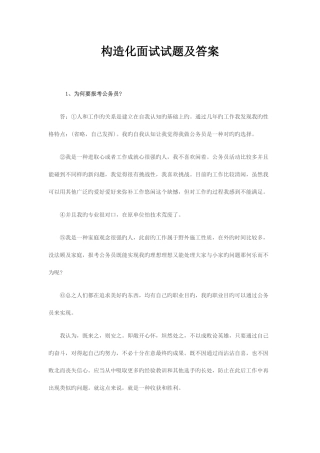 2025年结构化面试试题及答案