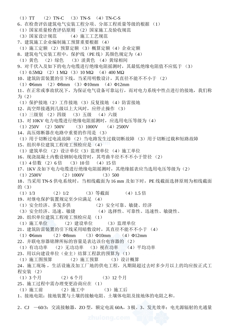 2025年电气施工员考试复习试题_第2页