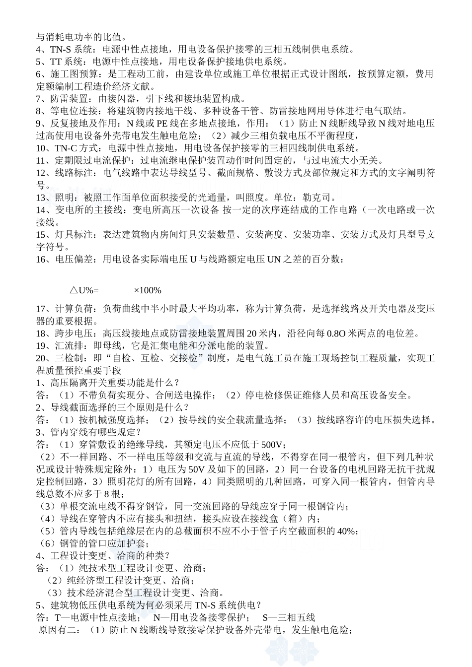 2025年电气施工员考试复习试题_第3页
