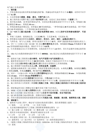 2025年电气施工员考试复习试题