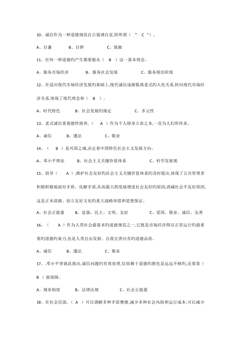2025年继续教育诚信建设题库及答案_第2页