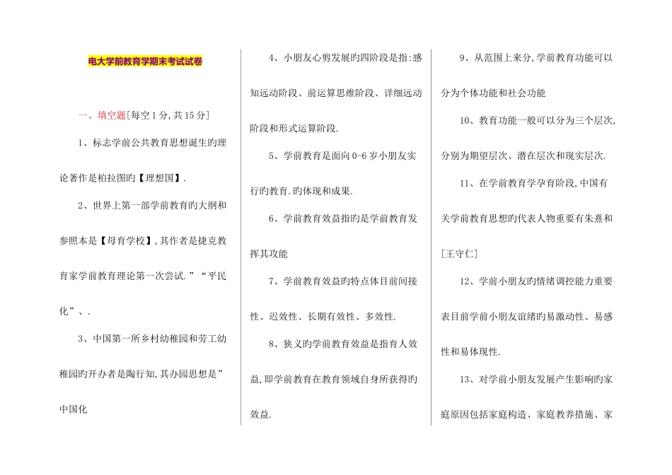 2025年电大学前教育学期末考试试卷_第1页