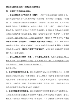 2025年监理工程师建设工程监理概论教材全部重点版