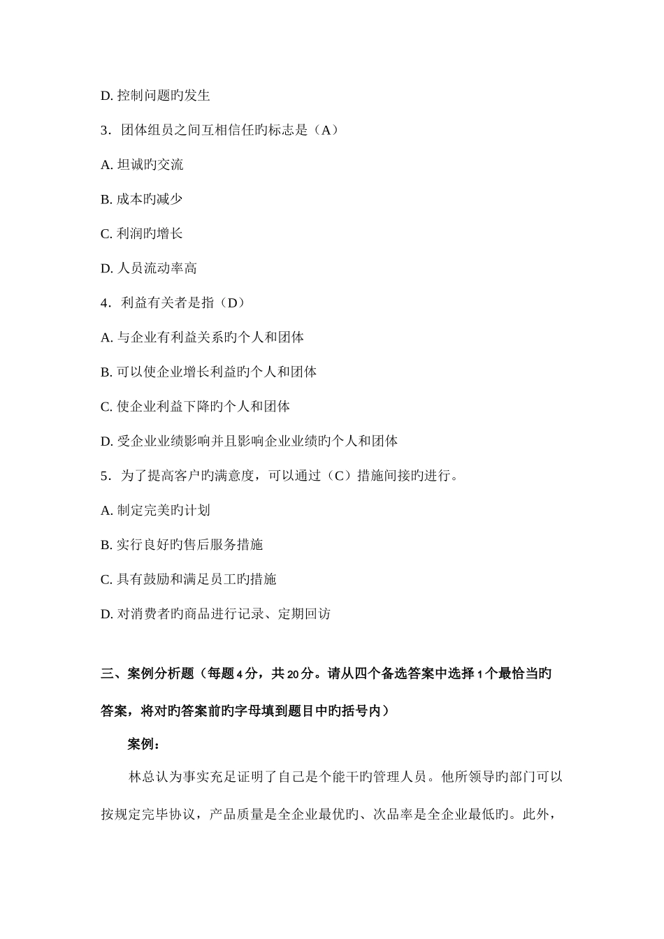 2025年电大个人与团队管理作业五讲评昌平电大_第2页