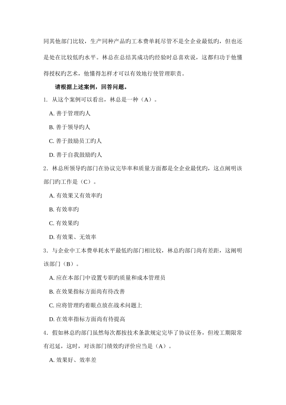 2025年电大个人与团队管理作业五讲评昌平电大_第3页