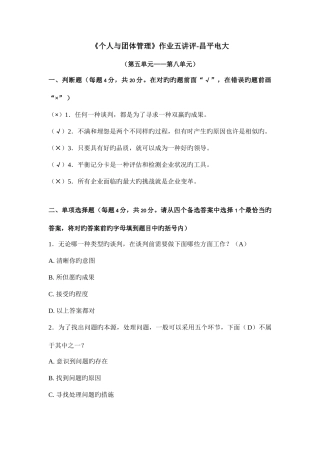 2025年电大个人与团队管理作业五讲评昌平电大