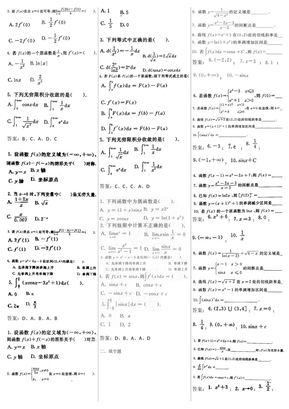 2025年电大《高等数学基础》考点版1月7月历年试题_第2页