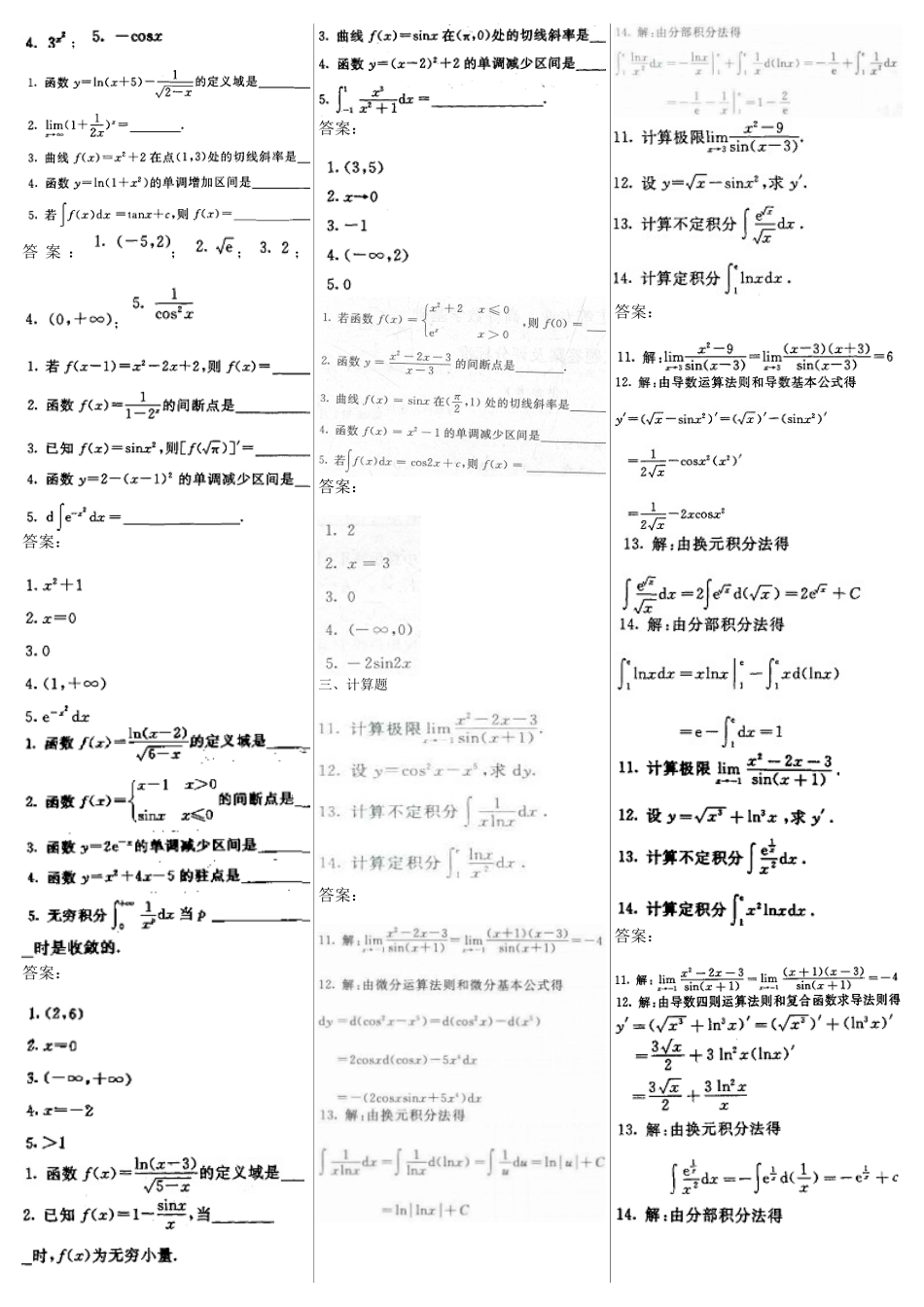 2025年电大《高等数学基础》考点版1月7月历年试题_第3页