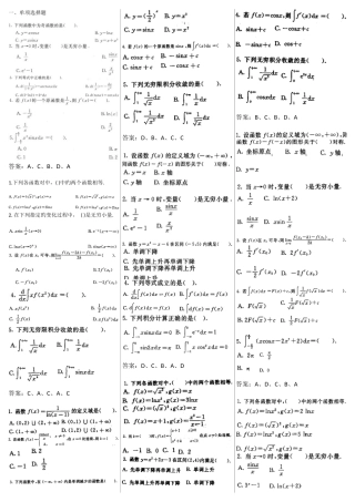 2025年电大《高等数学基础》考点版1月7月历年试题