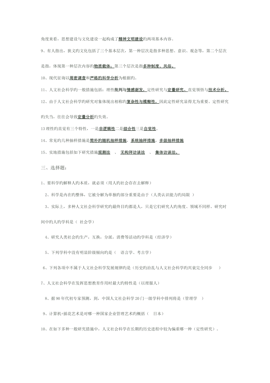2025年电大人文社会科学基础形成性考核册答案_第2页