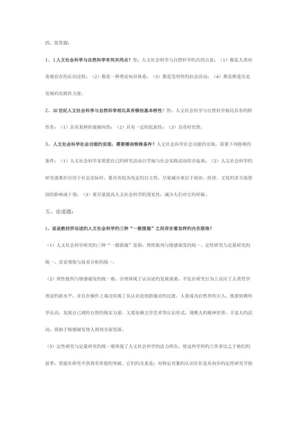 2025年电大人文社会科学基础形成性考核册答案_第3页