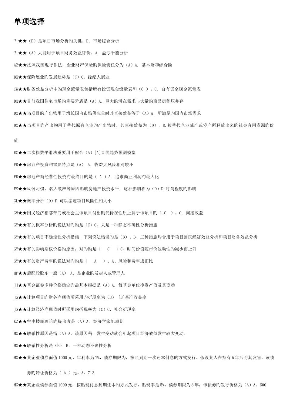 2025年电大投资分析考试答案新版_第1页