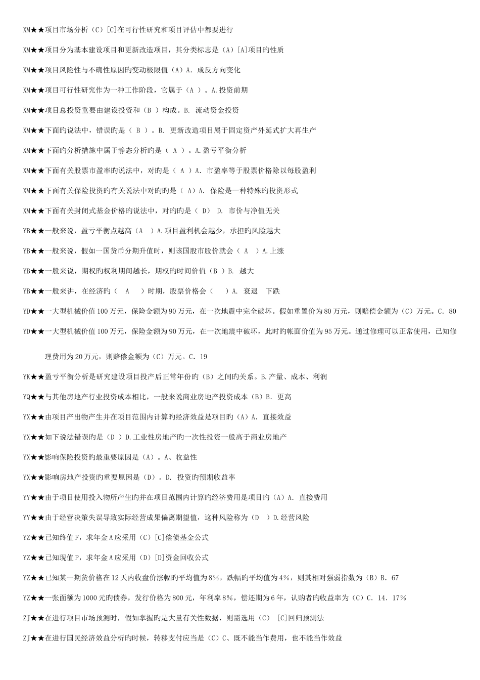 2025年电大投资分析考试答案新版_第3页