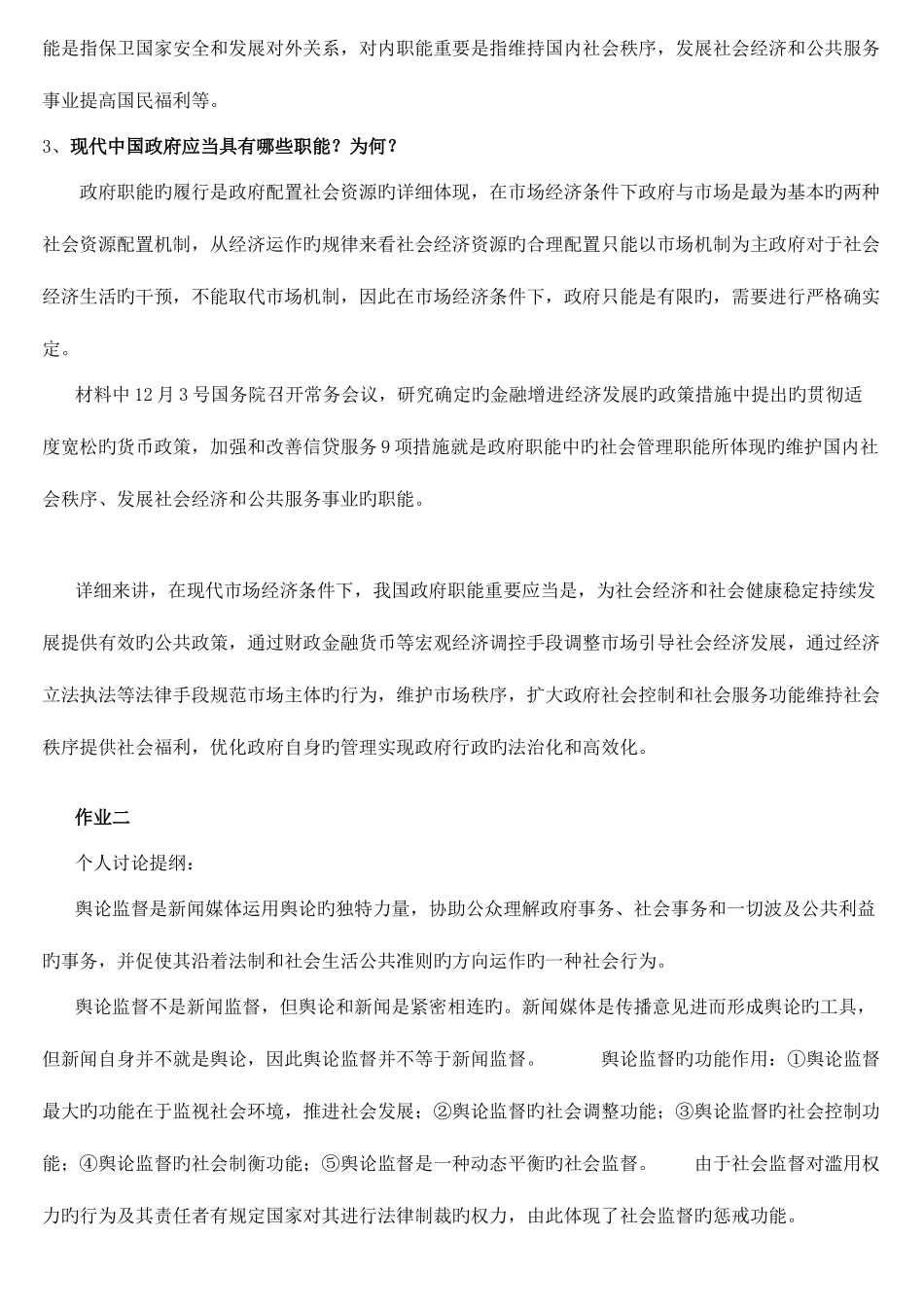 2025年电大政治学原理形成性考核作业答案新编_第2页