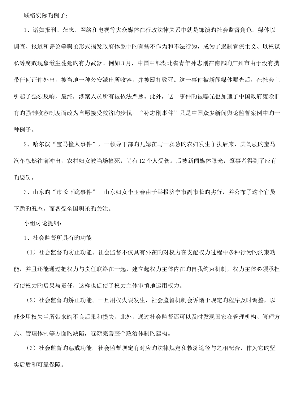 2025年电大政治学原理形成性考核作业答案新编_第3页