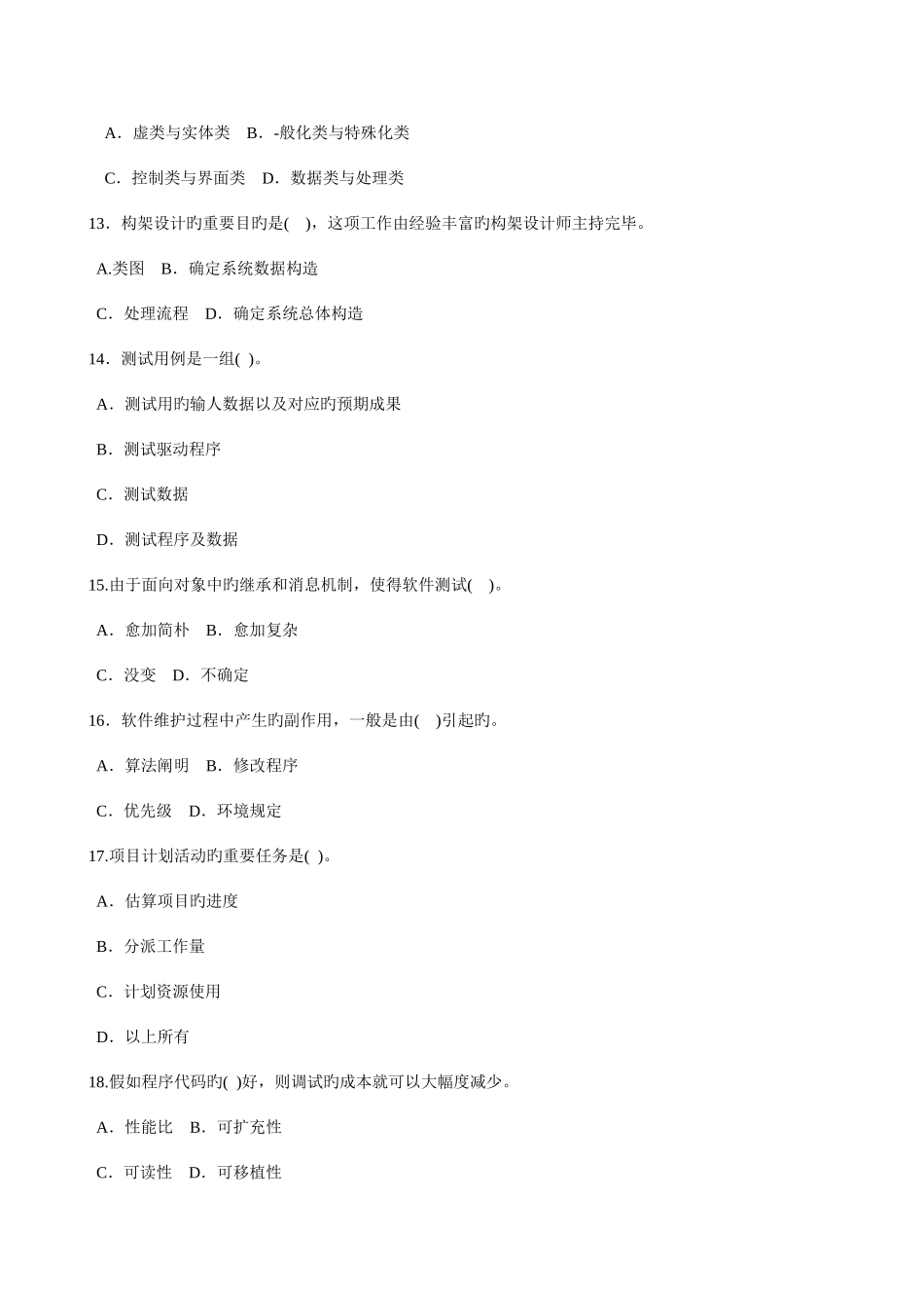 2025年电大期末考试试题带答案软件工程_第3页