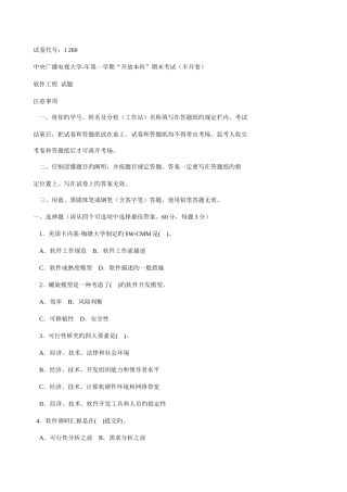 2025年电大期末考试试题带答案软件工程
