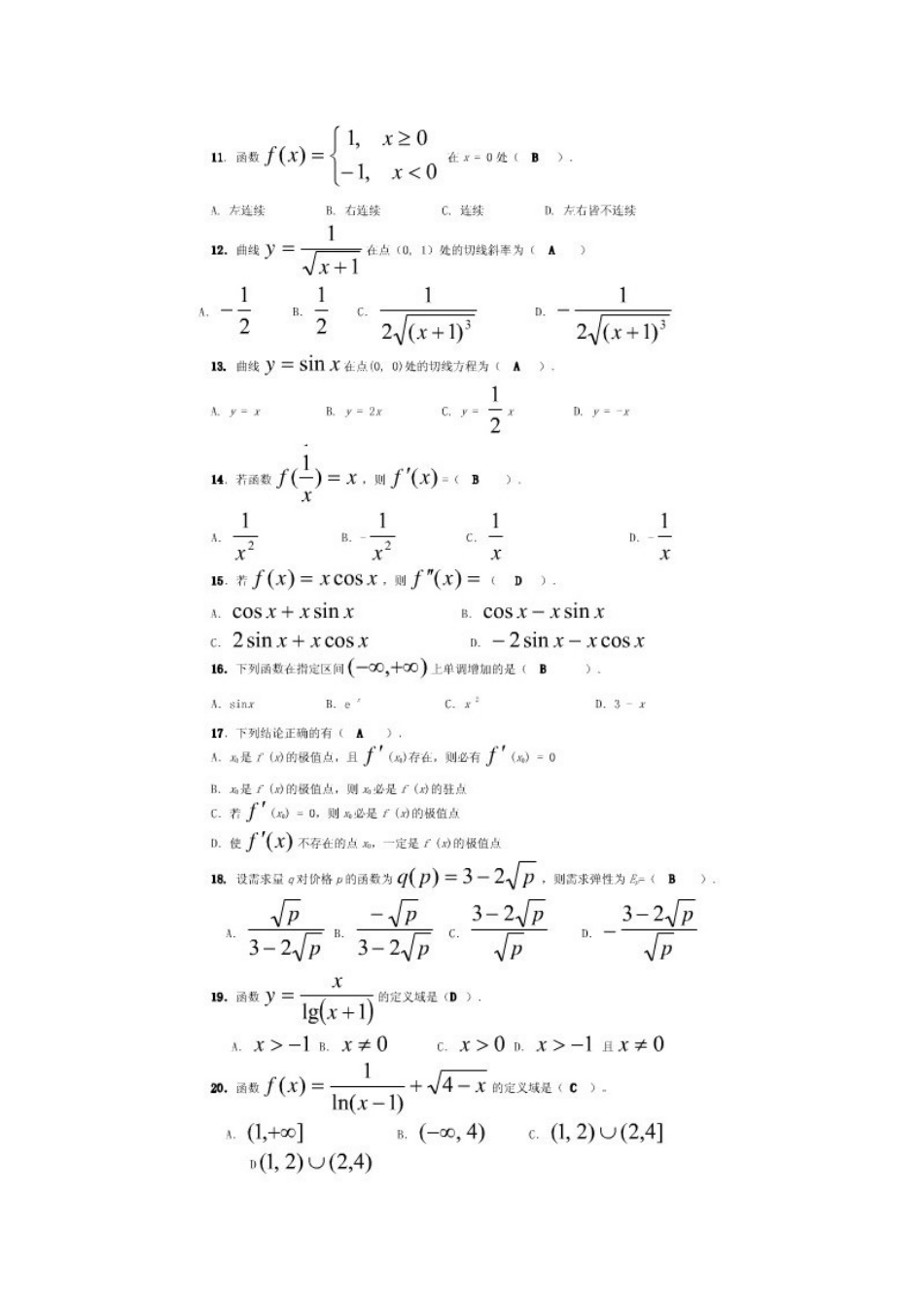 2025年经济数学基础考点版微分电大考点版电大专科考试考点版新版_第2页