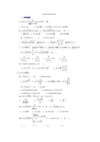 2025年经济数学基础考点版微分电大考点版电大专科考试考点版新版