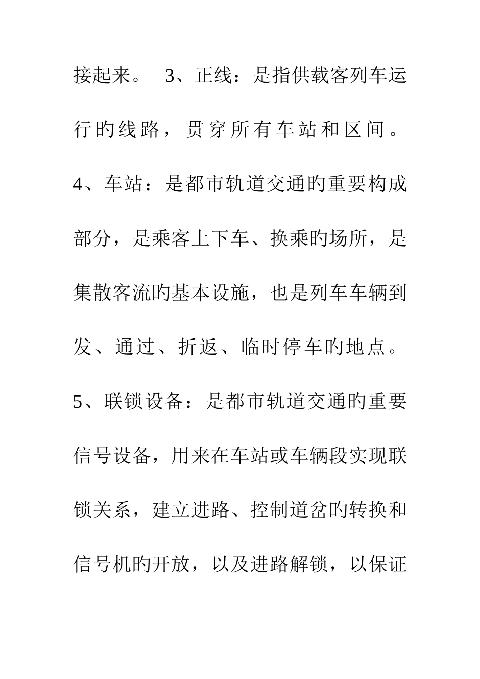 2025年电大城轨车站设备试题带答案_第2页