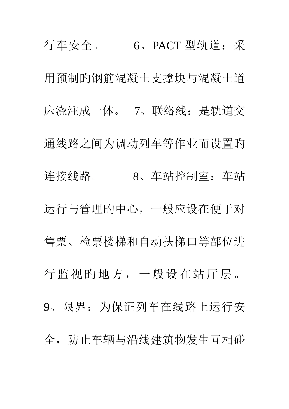 2025年电大城轨车站设备试题带答案_第3页