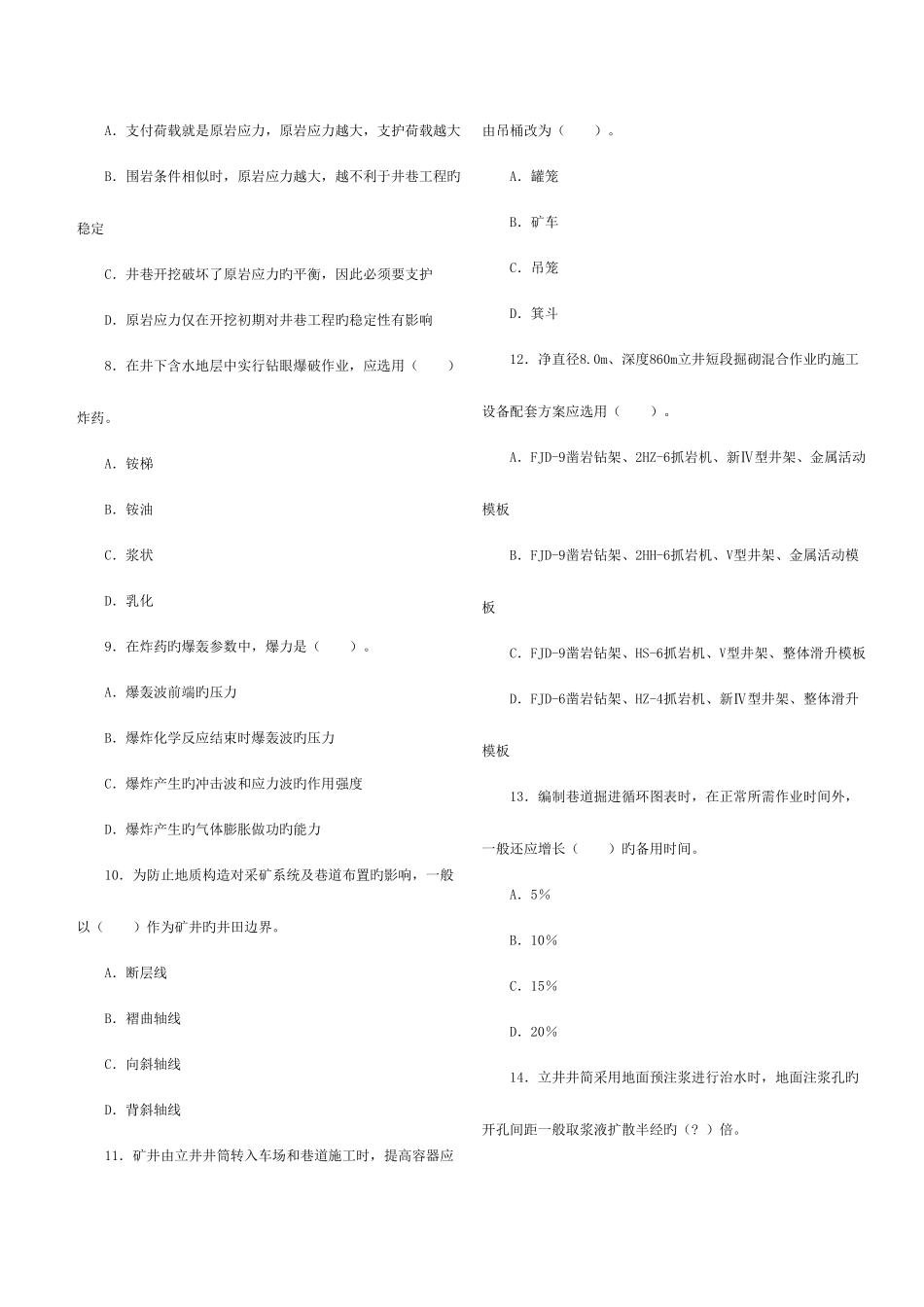 2025年矿业一级建造师历年真题及答案_第2页