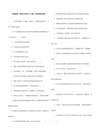 2025年矿业一级建造师历年真题及答案
