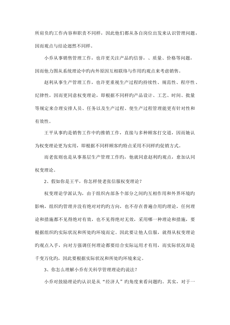 2025年电大管理学基础形成性考核册答案新_第2页