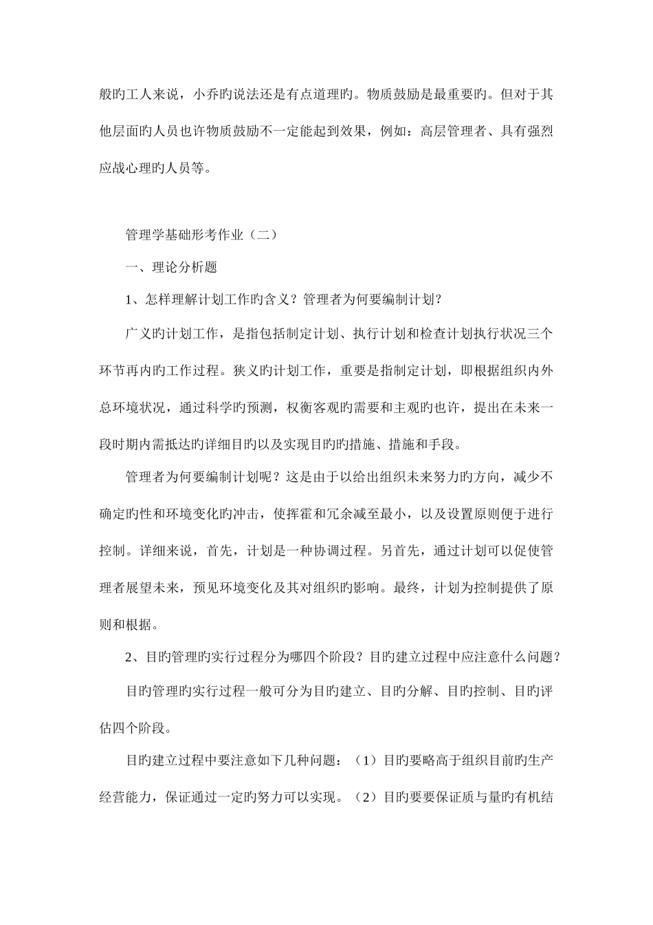 2025年电大管理学基础形成性考核册答案新_第3页