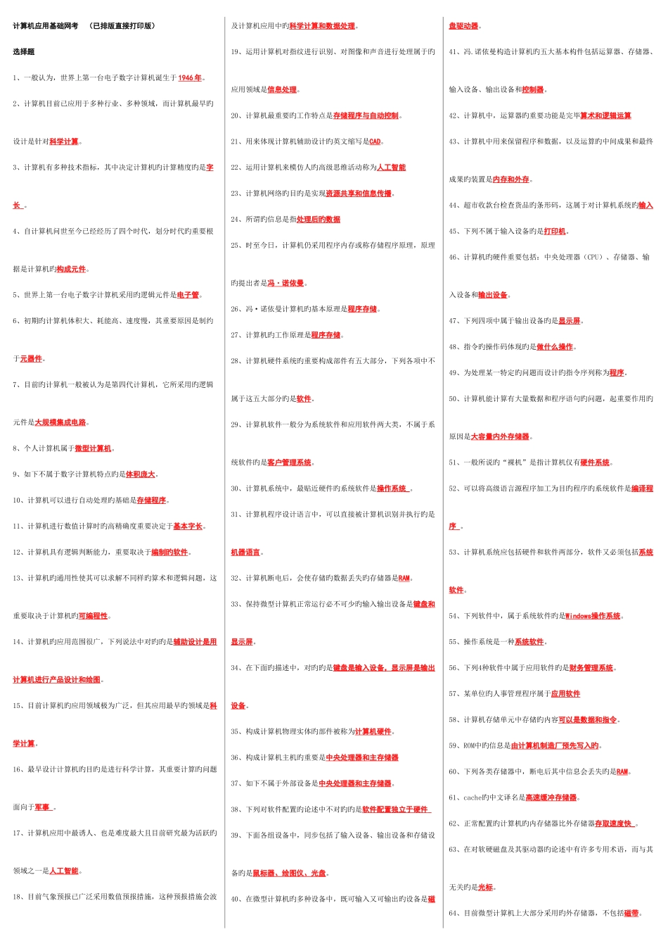 2025年电大计算机应用基础考点版_第1页